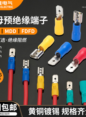 快速公母对接铜接头2.8/4.8/6.3插簧插片FDFD/FDD/MDD预绝缘端子