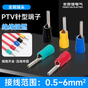 PTV1.25/2/5.5-10/12/18针形预绝缘冷压接线端子插针型铜鼻压线耳