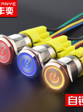 按钮开关19mm自锁环形电源灯3v6v12v24v220V设备启动金属按键开关