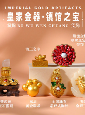 匹诺考古故宫文创博物馆皇家金器磁吸冰箱贴伴手礼故宫文创