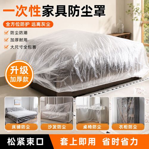 一次性松紧防尘床罩加大沙发家具保护罩装修塑料保护膜防尘膜宿舍