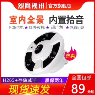 300万全景鱼眼音频网络摄像机高清POE广角监控摄像头海康私有协议