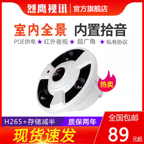 300万全景鱼眼音频网路摄像机高清POE广角监视摄影镜头海康私有协