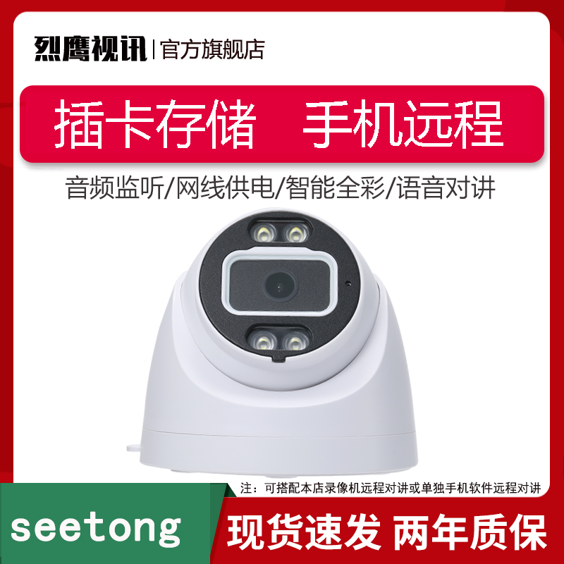 天视通400万插卡半球网络摄像头黑光双光全彩家用seetong手机远程