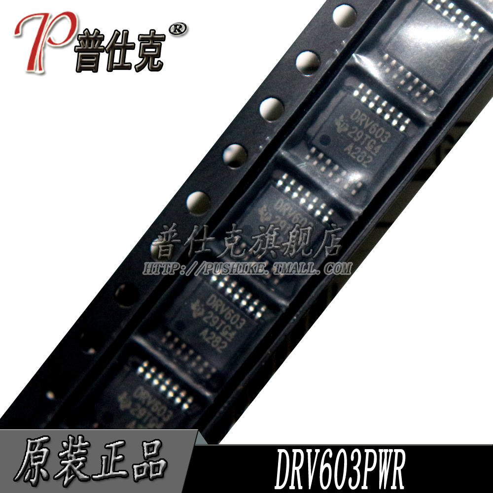 普仕克|DRV603PWR DRV603PW DRV603 驱动器芯片 原装正品