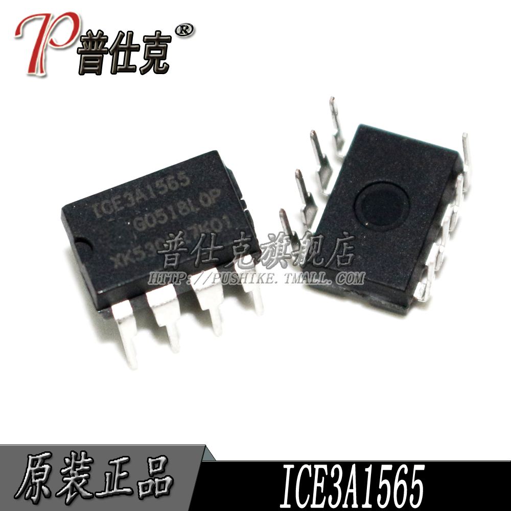 普仕克|ICE3A1565 DIP8直流转换器芯片原装正品