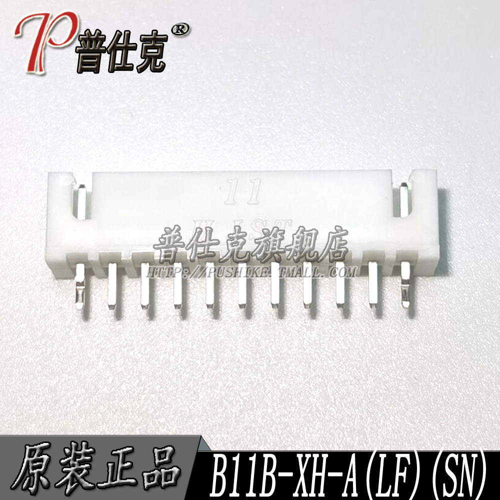 普仕克|B11B-XH-A(LF)(SN) XH2.54MM-11P直插针座连接器原装正品