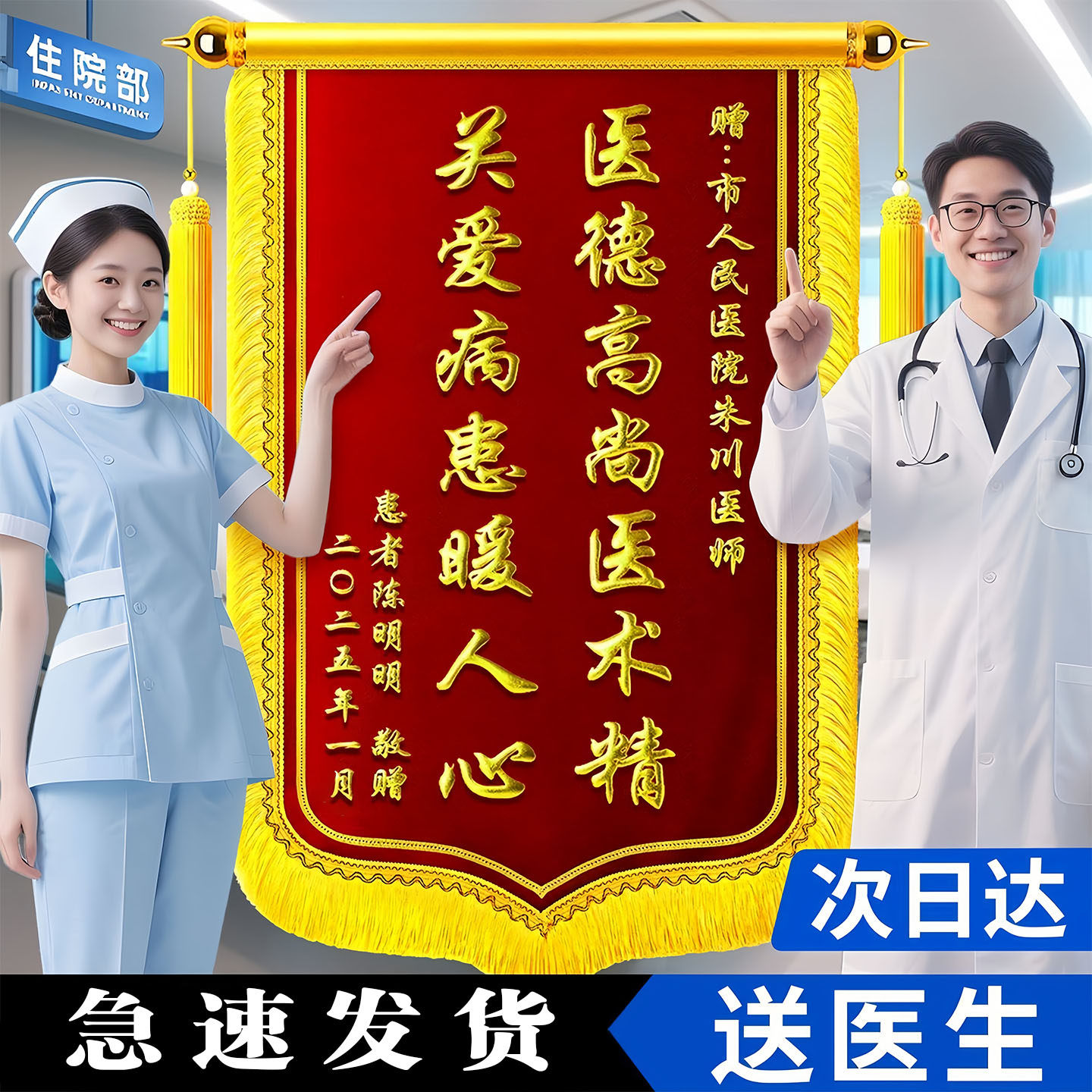金丝绒高档锦旗定做定制感谢医生送幼儿园老师月嫂教师律师物业