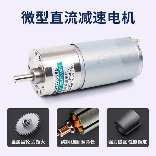 37gb555微型直流减速电机12v力矩可调速正反喷花机24v小马达