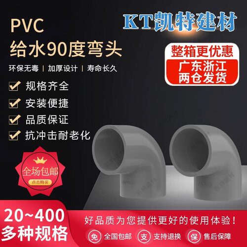UPVC给水管正弯头90度上下水直角弯接头20 25 32 40 50 63 75 125
