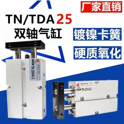 双轴双杆气缸TDA/TN25*10/20/30/40/50/60/70/80/100/125/150-S