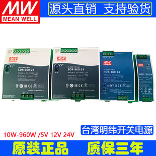 明纬开关电源NDR-480-24电源NDR-480明纬电源24V导轨式明纬电源