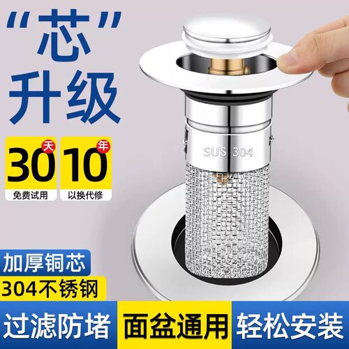 洗手盆脸盆漏水塞子面盆弹跳芯按压式配件头发防堵防臭过滤下水器