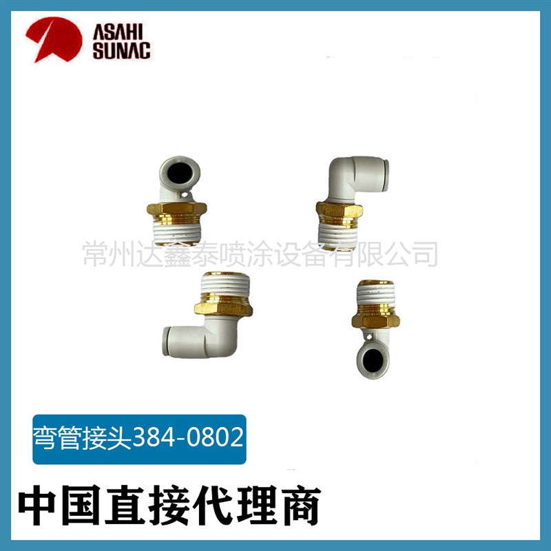 快插接头气缸弯头静电喷漆枪配件384-0802L型快速接头