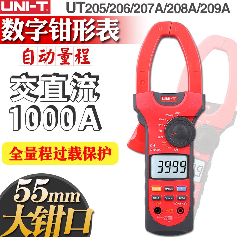数字钳型表UT205 206 207A 208A 209A全自动交直电流1000A