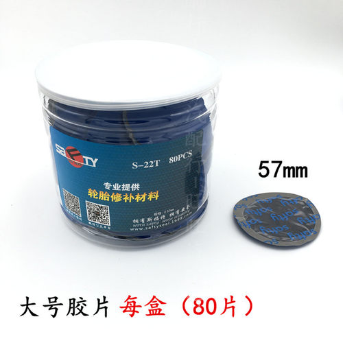 斯福特补胎片补胎胶水补胎液补胎胶片胶条冷补真空胎汽车轮胎补丁