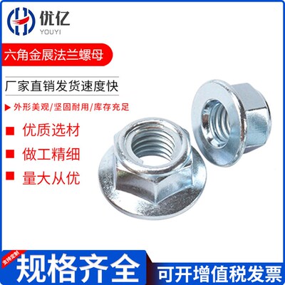 GB6187六角金属法兰锁紧螺母 全金属六角法兰面防松螺母 法兰自锁