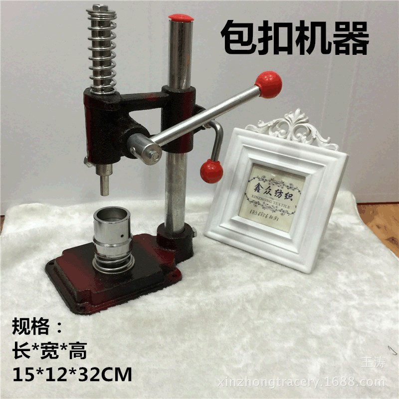 窗帘包纽扣机器 压扣机 塑料包扣胚扣磨具 机器特价现货