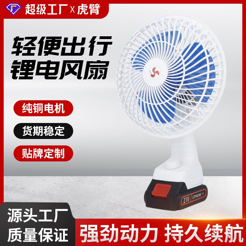 无线超长续航锂电池电风扇持久续航大风力强风家用户外便携式风扇