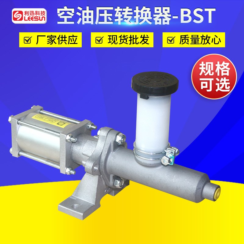 供应空油压转换增压器BST-4 油压碟式制动器刹车器油压转换增压器