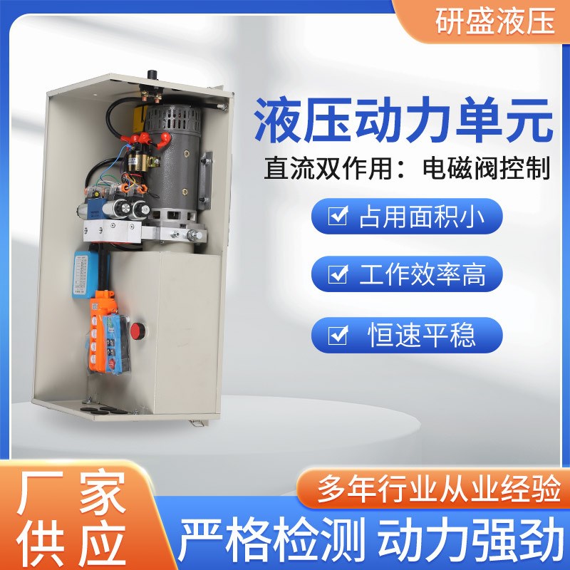 小型液压动力单元控制系统电磁阀控制直流双作用液压泵站系统总成