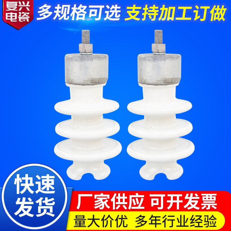 厂家电瓷绝缘子 柱式绝缘子高压线路三伞瓷瓶户外悬挂双铁头拉棒