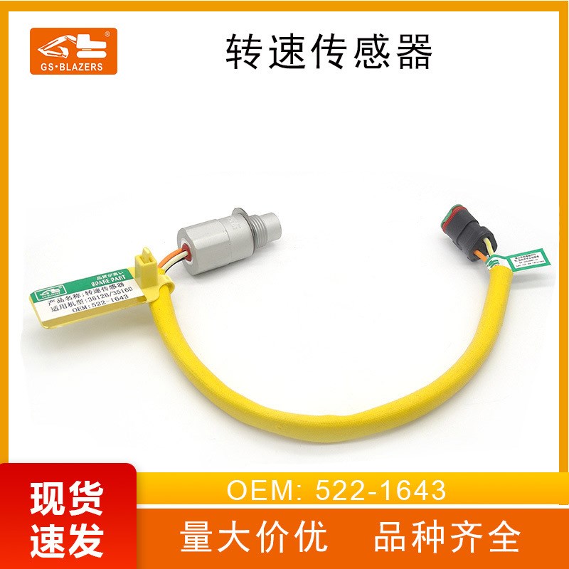 挖掘机机械配件适用于3512B/3516D转速传感器522-1643