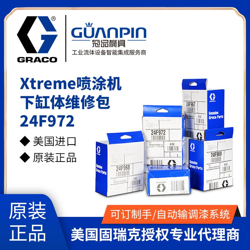 GRACO无气喷涂机密封圈 新款25D238 25D235 25D236维修包