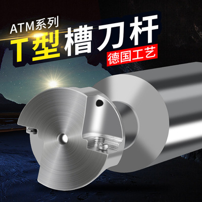 ATS C25 32 40 50槽端铣刀杆可替换刀片T型槽刀数控铣床中心刀杆
