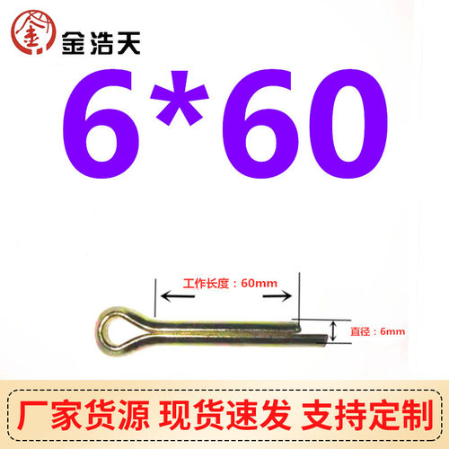 GB91-2000开口销箱装彩锌插销发夹销M3.2M6.3M13M16M18M20