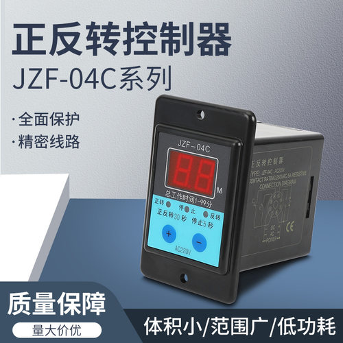 控制器 JZF-04C 智能数显正反转控制器