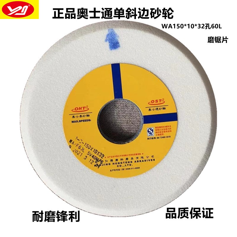 奥士通白刚玉砂轮WA1501032 单斜边白刚玉砂轮磨锯片砂轮