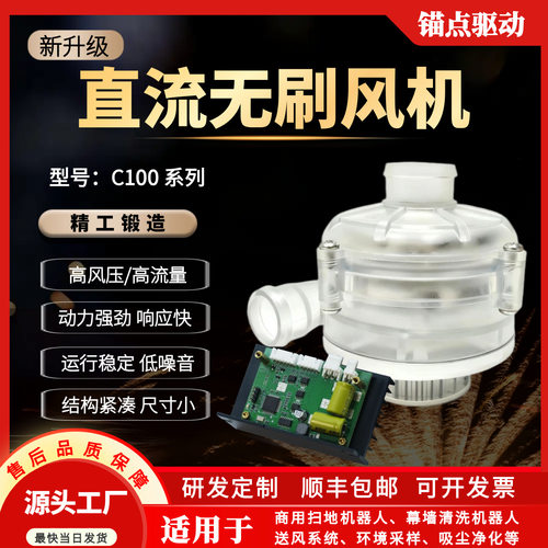 小型鼓风机微型直流无刷离心涡轮风机C100高风压洗地机用24/48V