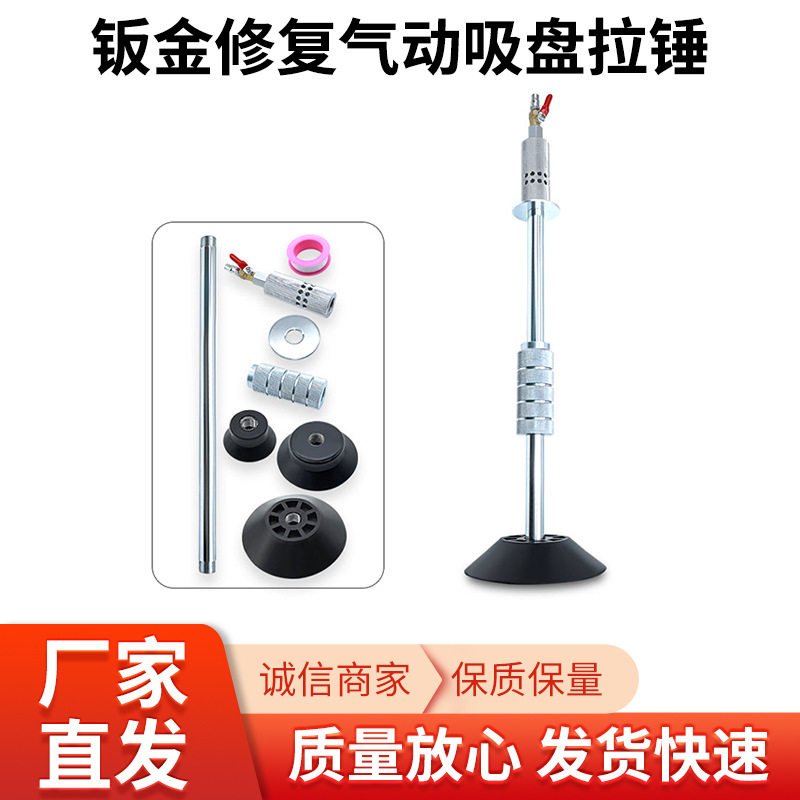 钣金修复气动吸盘拉锤 汽车凹陷凹坑免喷漆吸盘拉锤汽车修理工具图片