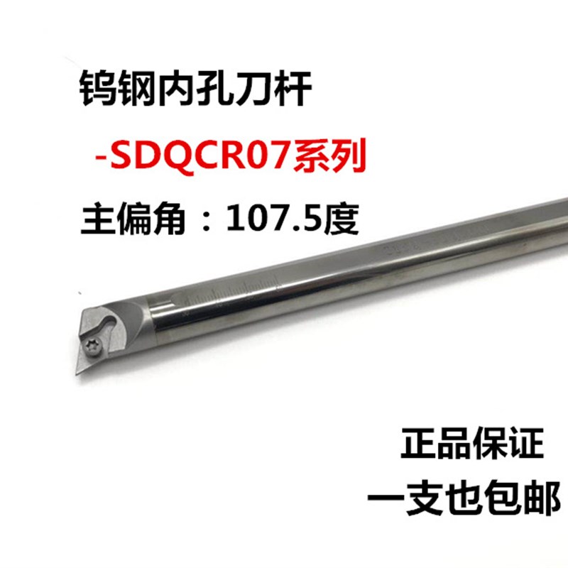 107.5度内孔数控合金刀杆 钨钢抗震车刀C10K/C12M/C16Q-SDQCR07