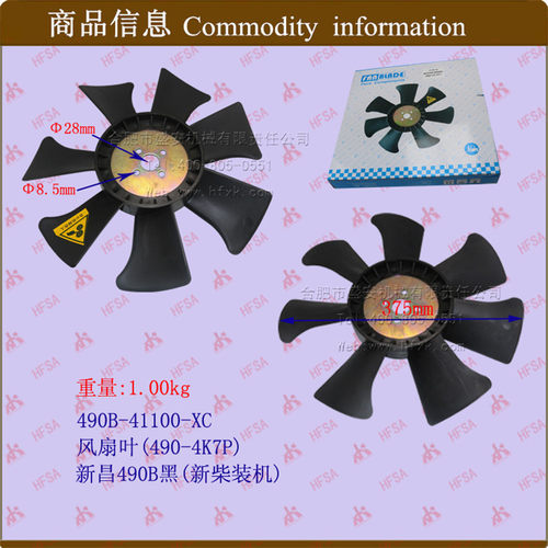 叉车配件 叉车风扇叶(490-4k7p)   新昌490b黑  新柴装机