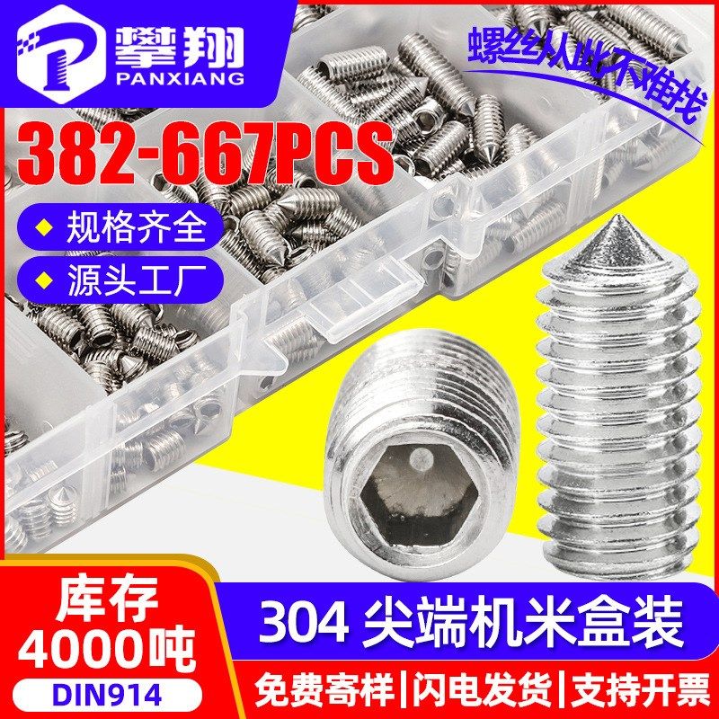 304不锈钢内六角尖端机米螺丝套装紧定螺丝盒装止付螺丝钉DIN914,五金/工具,螺钉,淘宝优惠券,粉丝福利购,淘宝优惠卷