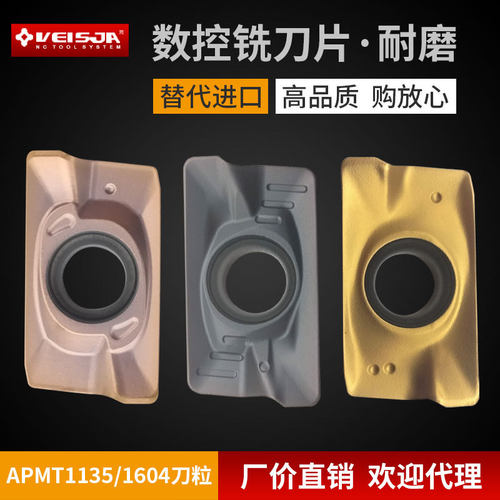 数控铣刀片APMT1604硬质合金铣床刀头1135杜龙铣刀粒铝用R0.8超硬