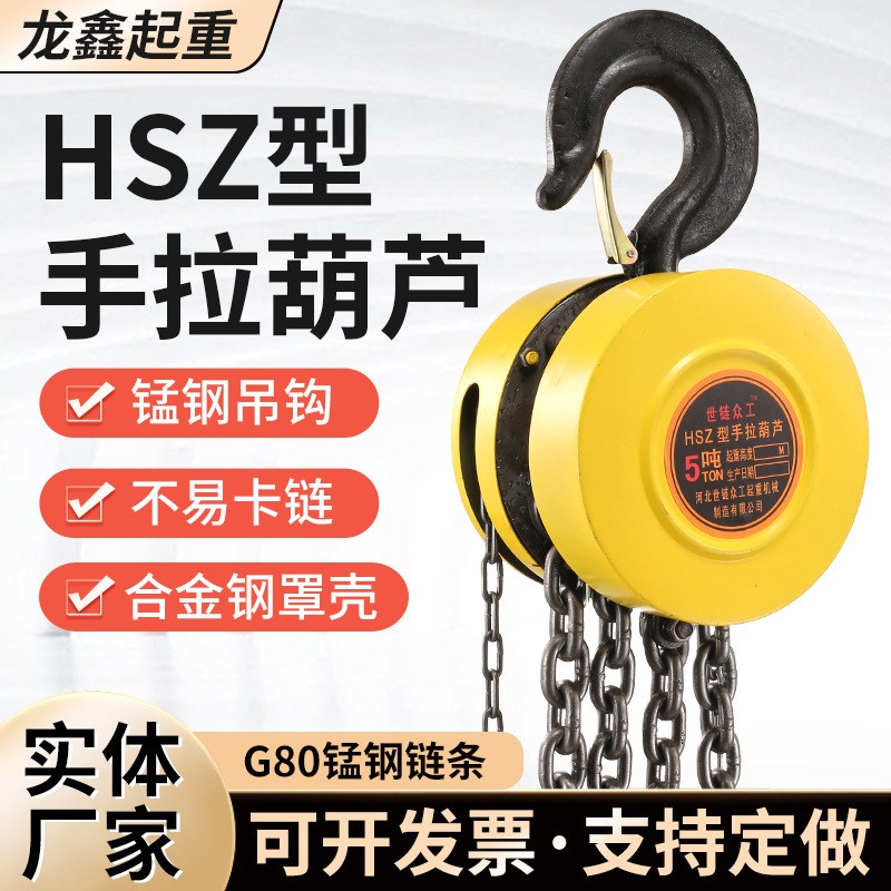 现货HSZ圆型倒链手拉葫芦 2t3t5t10t环链起重手拉葫芦手动吊葫芦