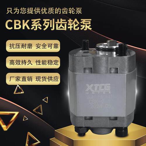 CBK齿轮泵微型高压油泵CBK-F1.1/1.6/2.1/3.2/4.2*4.8升降机油泵