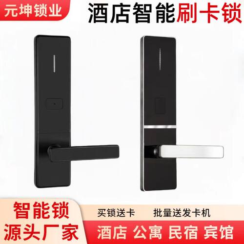 智能酒店系统门锁刷卡锁民宿门禁卡磁卡感应锁宾馆木门电子锁