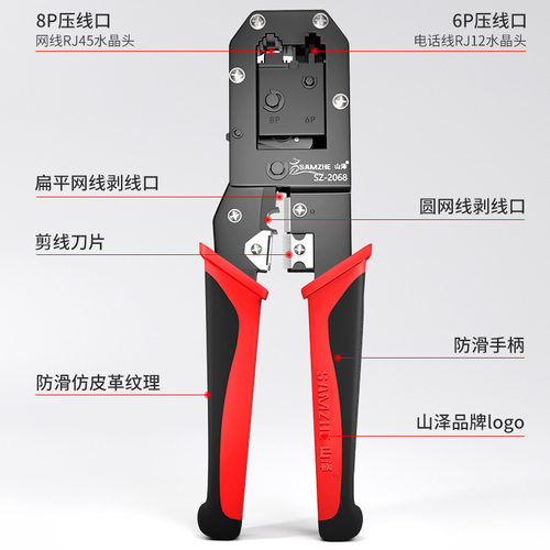 山泽压接钳 电话网络双用钳 压剥剪工具8P6P4P SZ-2068 XP-3068
