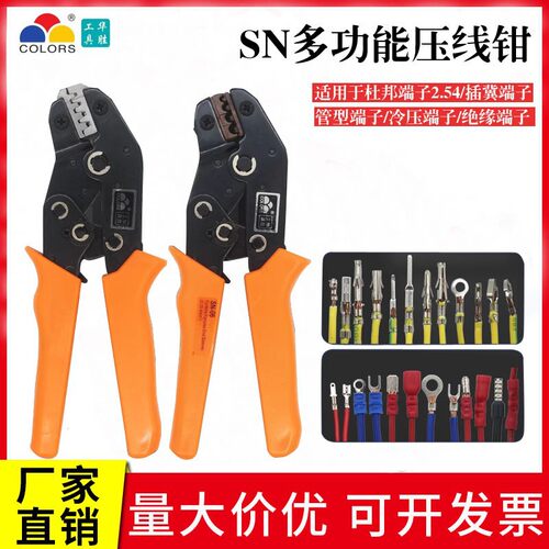 华胜压线钳电工sn-28b/48b/02c/06wf多功能冷压裸端子压线钳