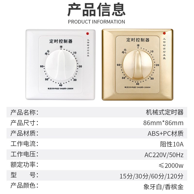60分钟定时开关控制器220v倒计时自动断电机械式86型水泵定时器
