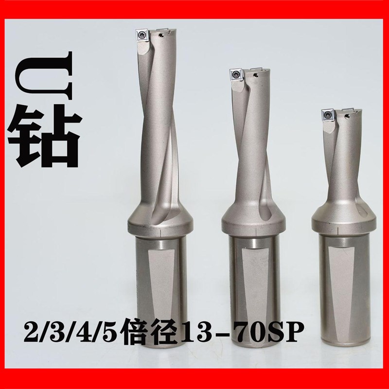 快速暴力钻舍弃式喷水钻2/3/4/5倍径13-70 SP/WC四方/桃型刀片U钻