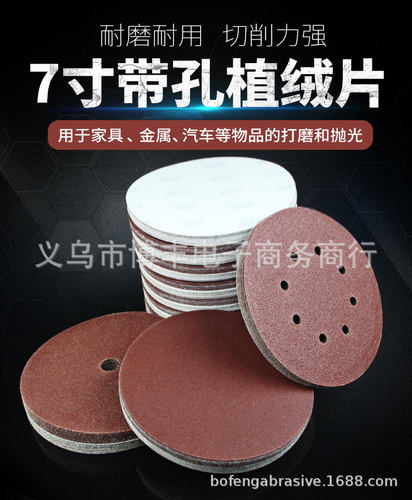 7寸180MM自粘圆形砂纸背绒植绒砂纸片干磨砂碟圆盘打磨抛光沙纸