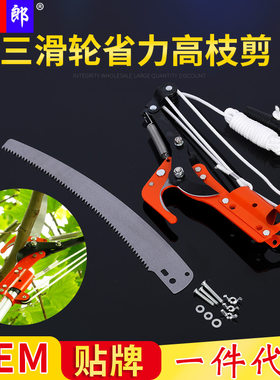 三滑轮省力高枝剪摘果剪绿化剪果树锯树枝剪刀园林 高空锯
