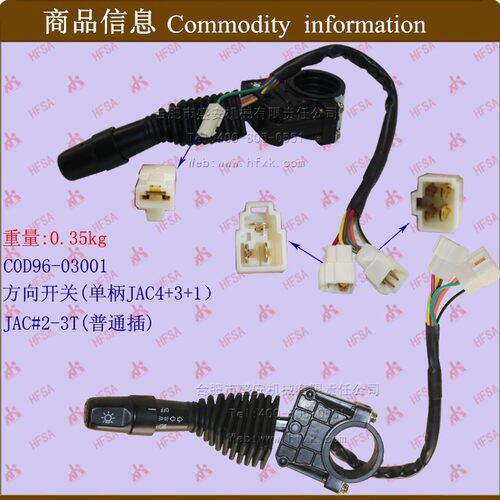 叉车配件档位开关 组合开关 方向开关单柄jac4+3+1