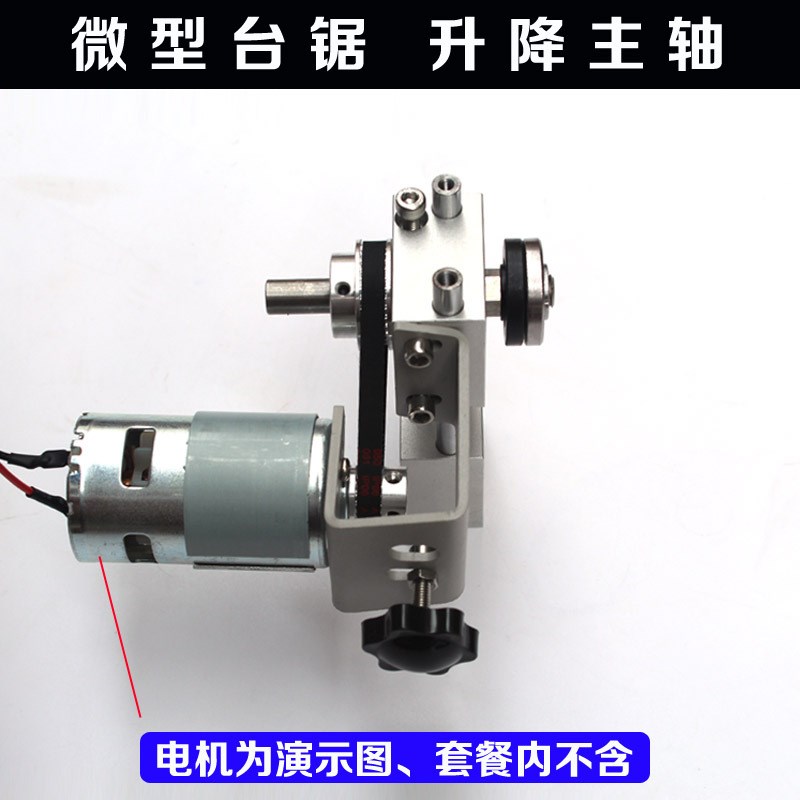 微型台锯主轴diy小电锯传动主轴精密无动力切割机主轴升降主轴