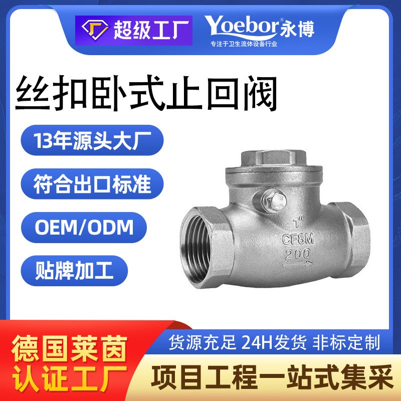 304不锈钢丝扣止回阀H14W-16P内螺纹卧式摇摆式单向阀DN15-202532